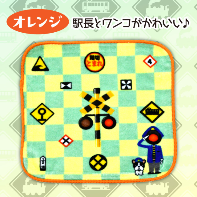 ふみきりタオル3枚組