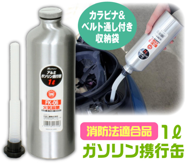 1Lガソリン携行缶│身近な優れものショップ