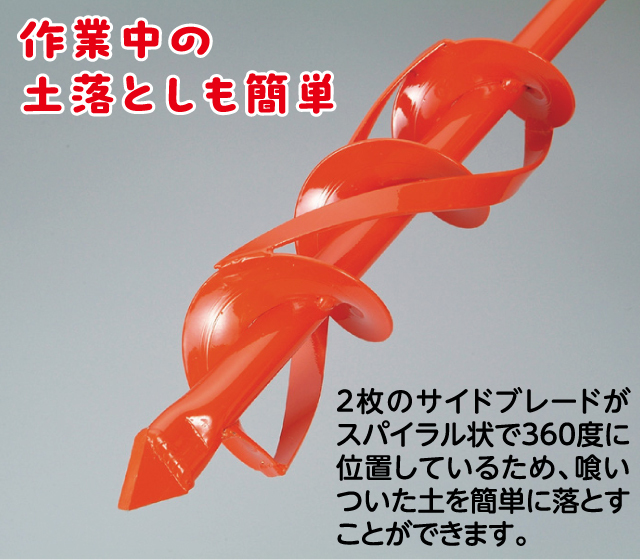 穴掘りスパイラルボーラー