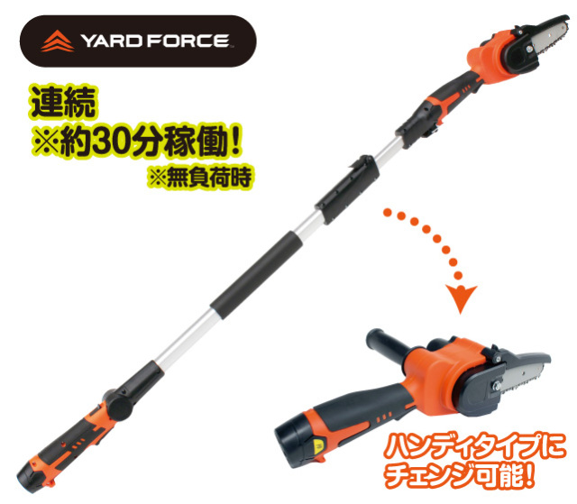 YARDFORCE_高枝チェーンソーミニ