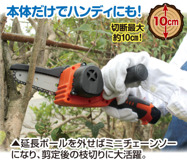 YARDFORCE_高枝チェーンソーミニ