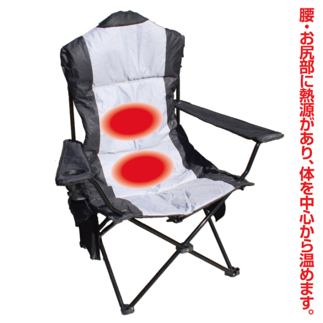 折りたたみヒートチェア