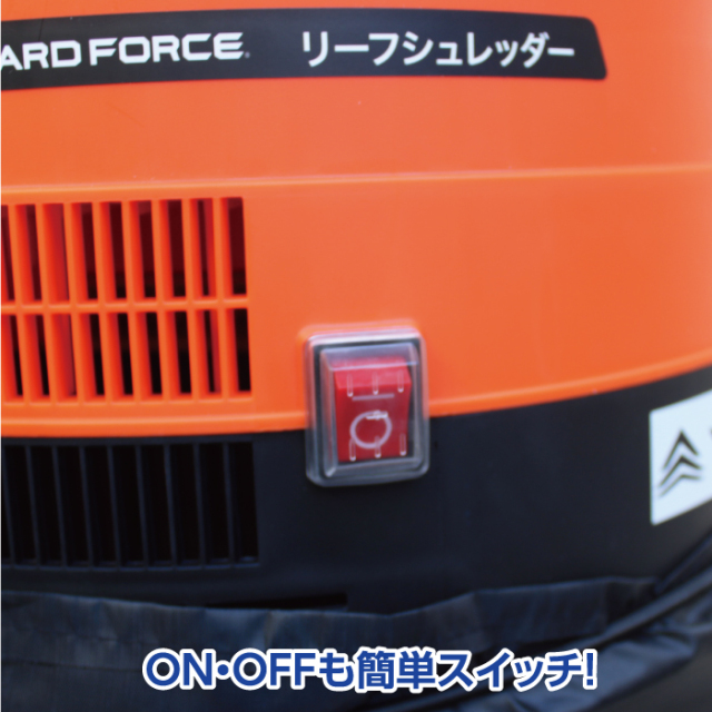 リーフシュレッダー雑草・落ち葉粉砕機