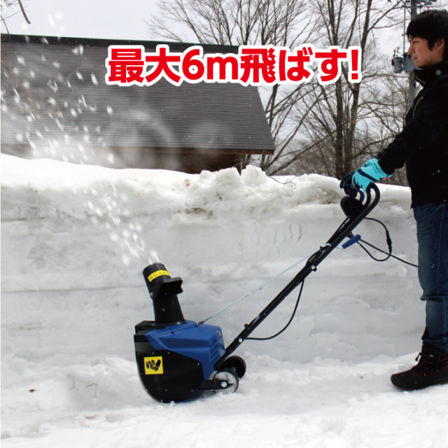 電動除雪機スノーブロワー