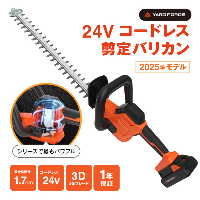 YARD FORCE 24Vコードレス剪定バリカン