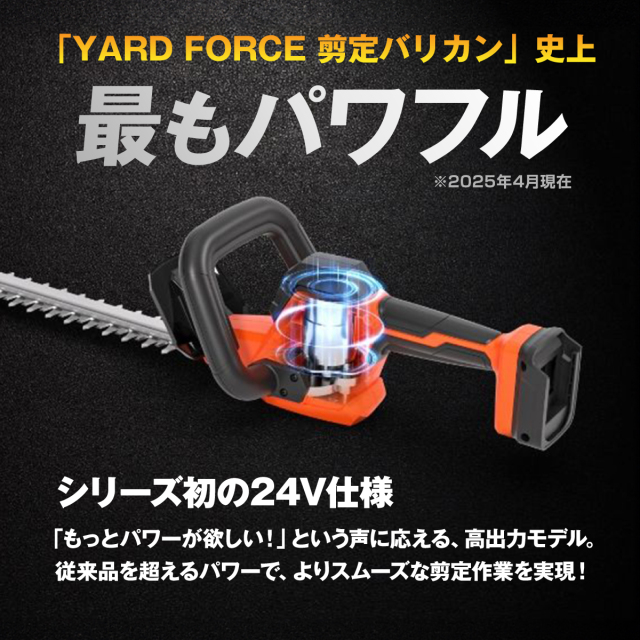 YARD FORCE 24Vコードレス剪定バリカン│身近な優れものショップ