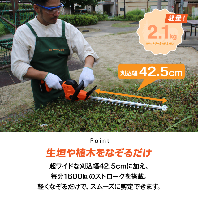 YARD FORCE 24Vコードレス剪定バリカン