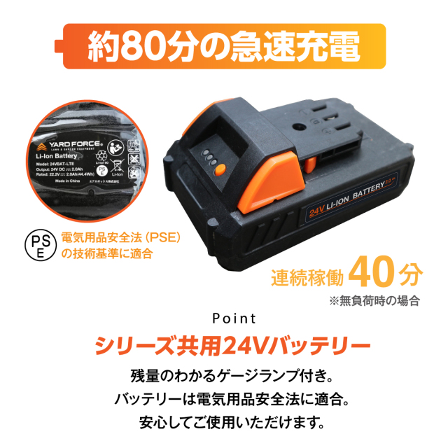 YARD FORCE 24Vコードレス剪定バリカン