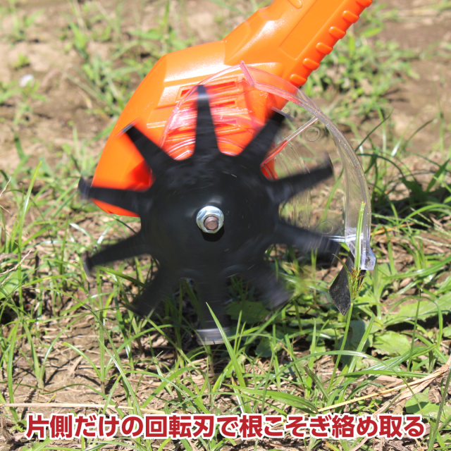 YARD FORCE 12Vコードレス根こそぎ除草機│身近な優れものショップ