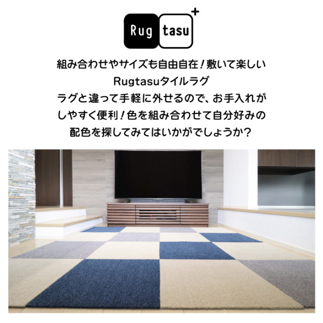 ラグタス タイルラグ スクエア