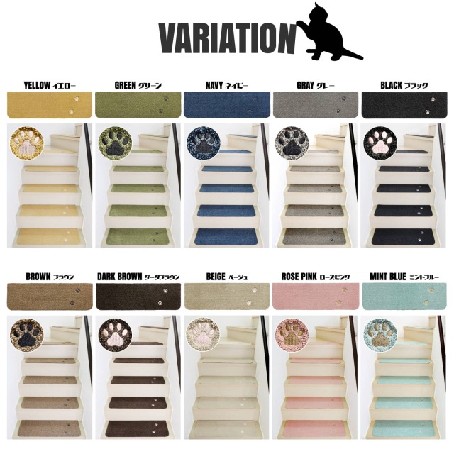 ラグタス 階段マット てくてく肉球