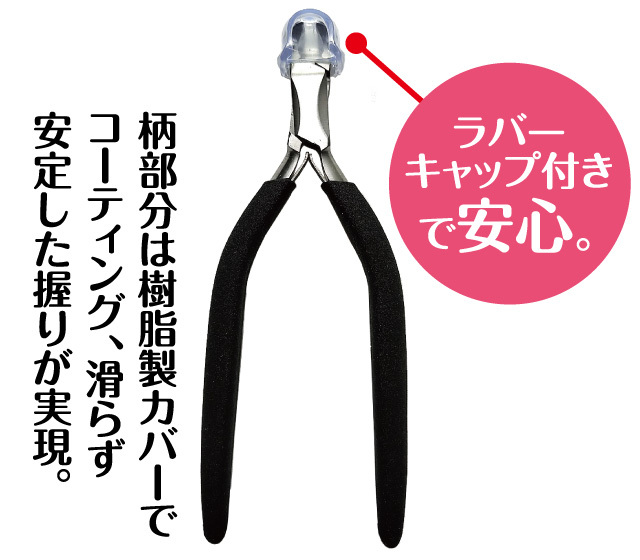柄の長いニッパー爪切り