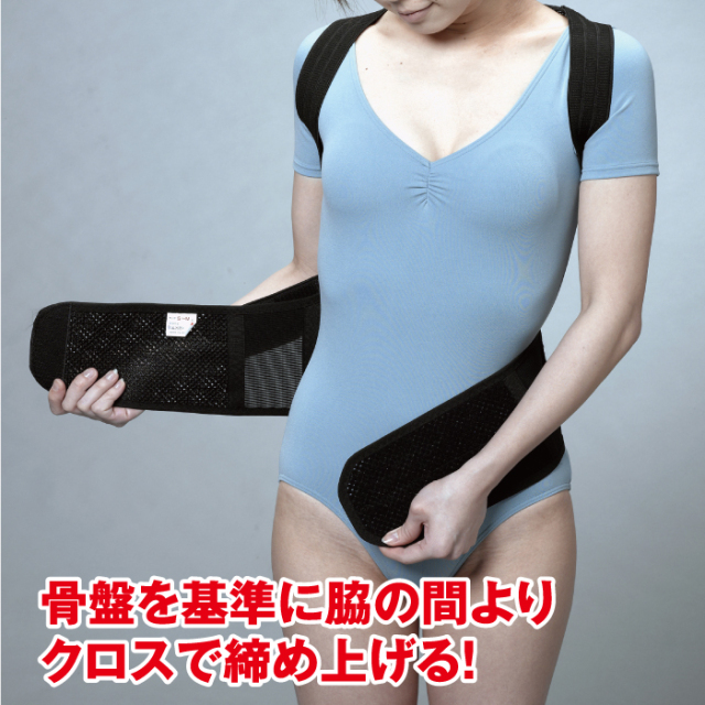 骨盤グイッと背筋Sラインベルト