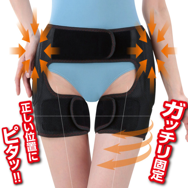 デラックス股関節ベルト