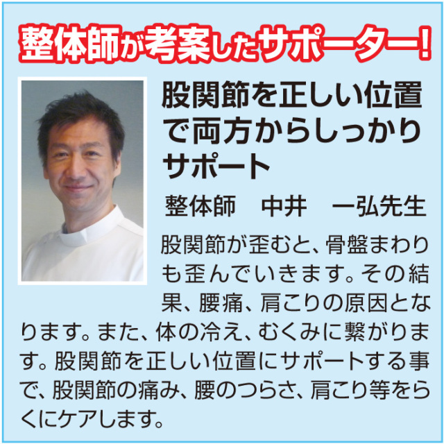 デラックス股関節ベルト