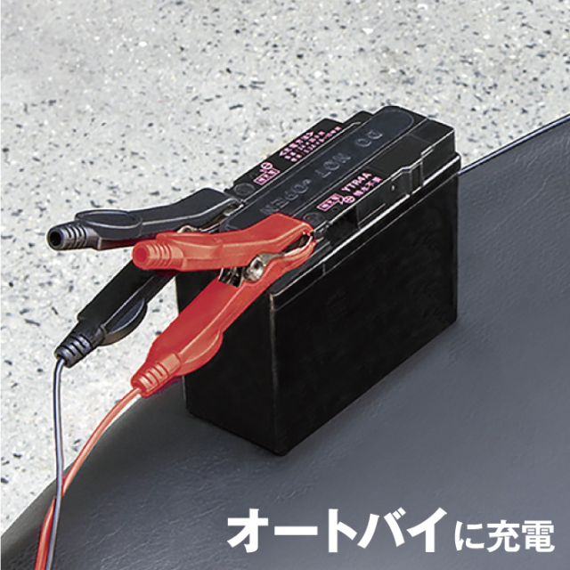 オールチャージャー