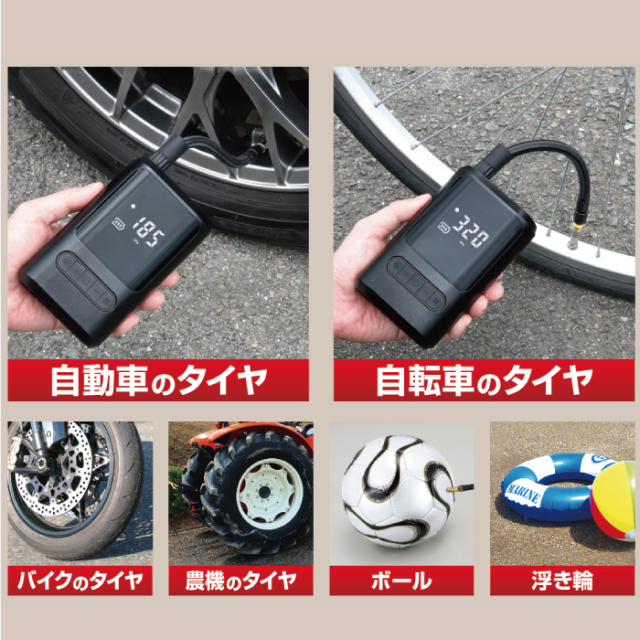 充電式エアーコンプレッサー