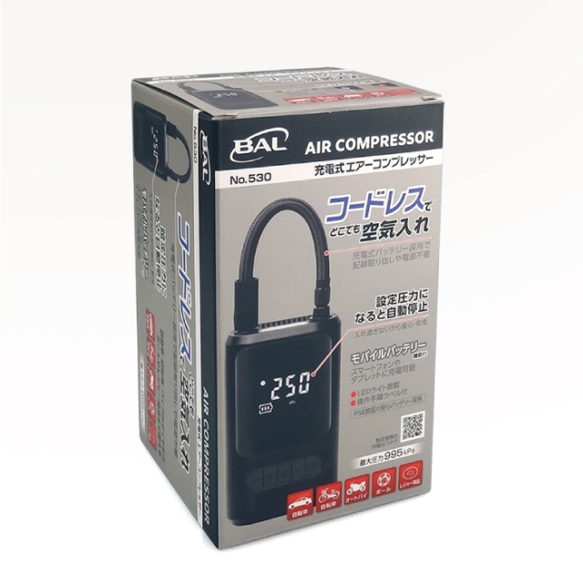 充電式エアーコンプレッサー