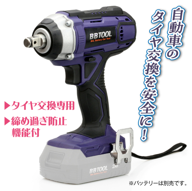 充電式インパクトレンチ