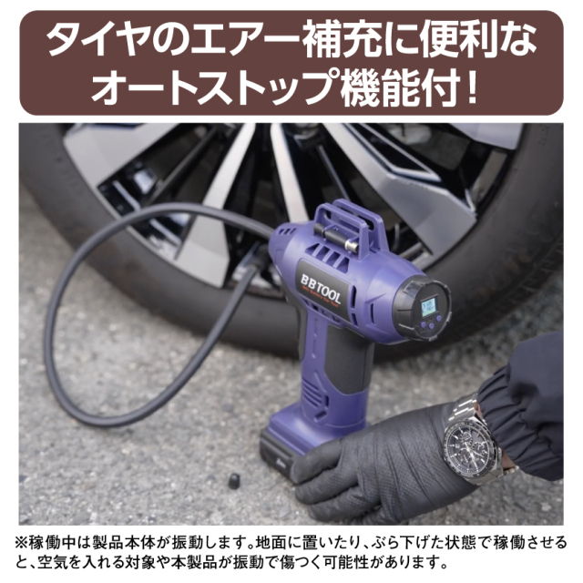 BBTOOL］充電式エアーコンプレッサー│身近な優れものショップ