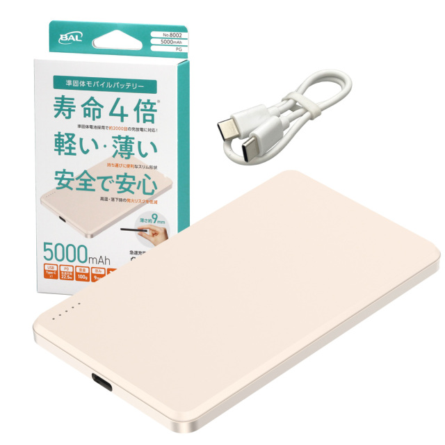 準固体モバイルバッテリー5000mAh