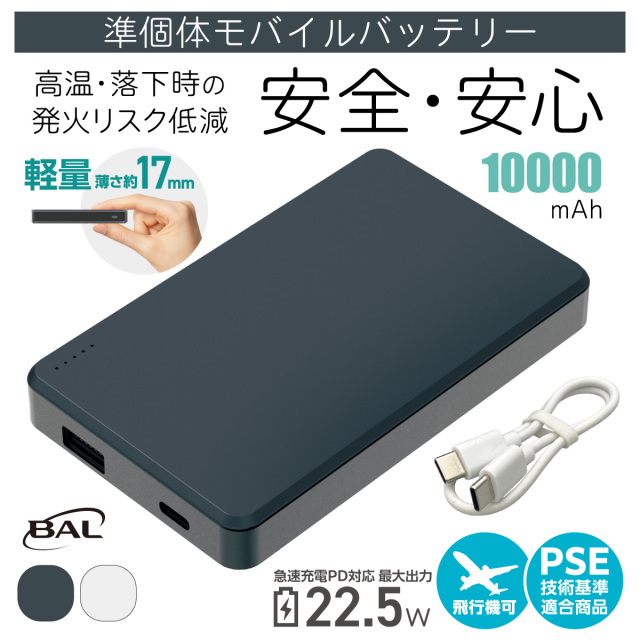 準固体モバイルバッテリー10000mAh WH