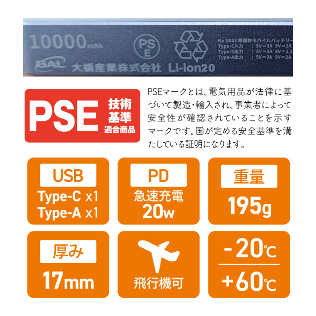 準固体モバイルバッテリー10000mAh WH