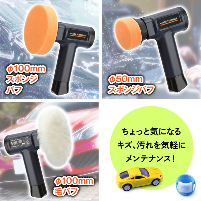 充電式ハンディポリッシャー