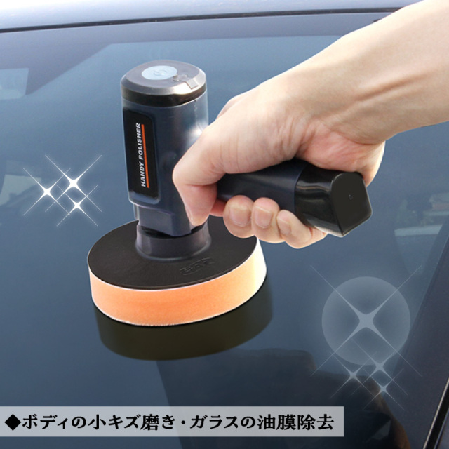 充電式ハンディポリッシャー