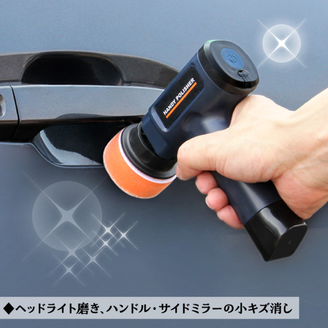 充電式ハンディポリッシャー No.760│身近な優れものショップ