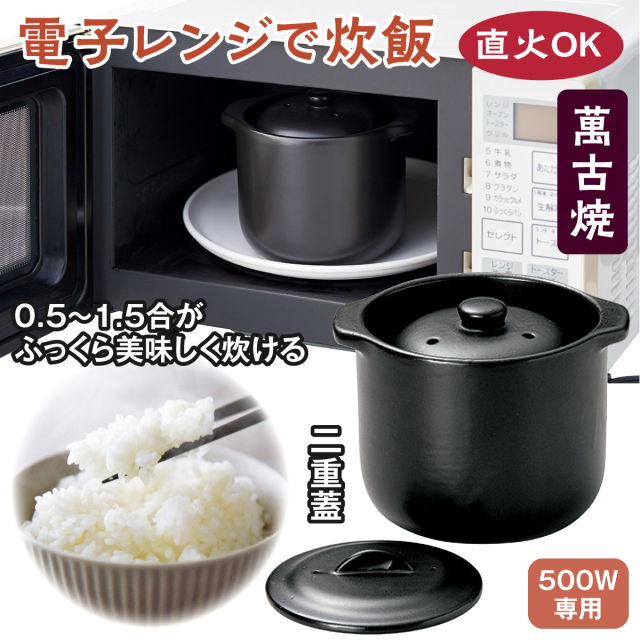 電子レンジ炊飯器「セラクック」1.5合炊き
