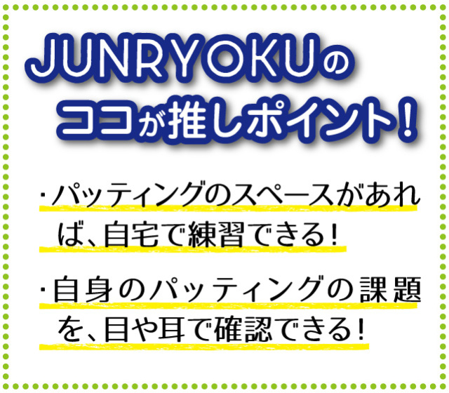 JUNRYOKU ソフトタイプ