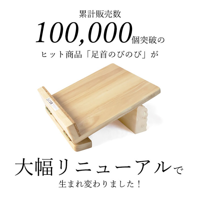 木製足首ストレッチボード NEW足首のびのび│銀座de通販
