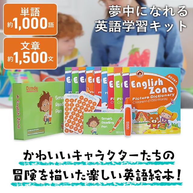 英語学習教材セット「ｅペン」