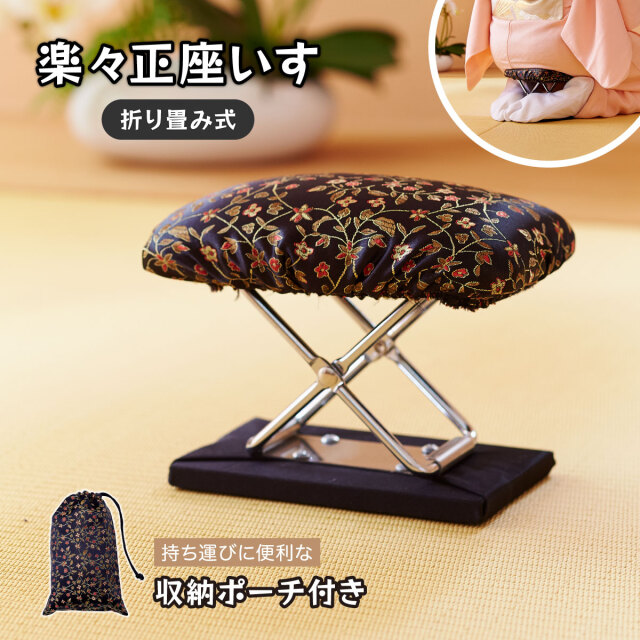楽々正座いす