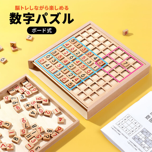 脳トレ ボード式「数字パズル」│身近な優れものショップ