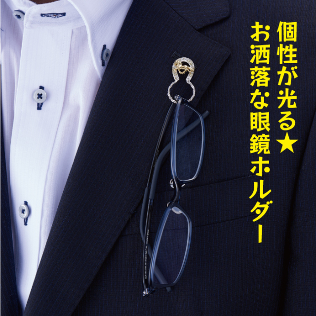 【駿馬＆馬蹄】眼鏡ホルダー