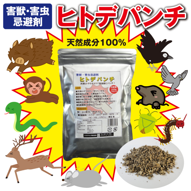 ヒトデパンチ