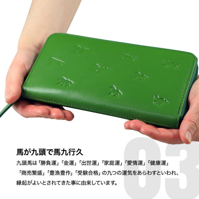 馬九行久（うまくいく） イタリアンレザー コインが分けられる長財布