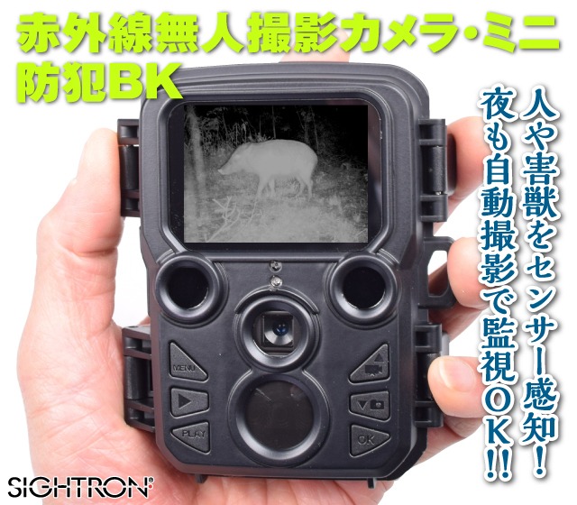 赤外線無人撮影カメラ・ミニ 防犯BK│銀座de通販