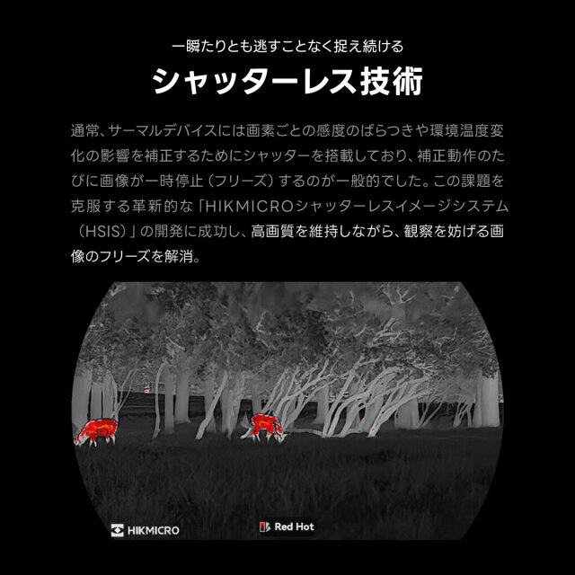 サーマル単眼スコープ HIKMICRO LYNX LE10 3.0
