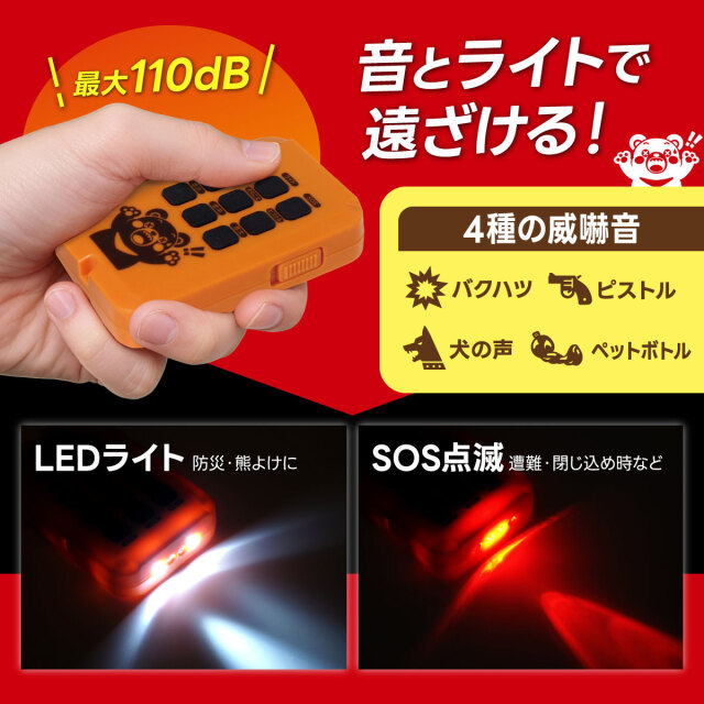 熊よけサイレン BEAR OUT