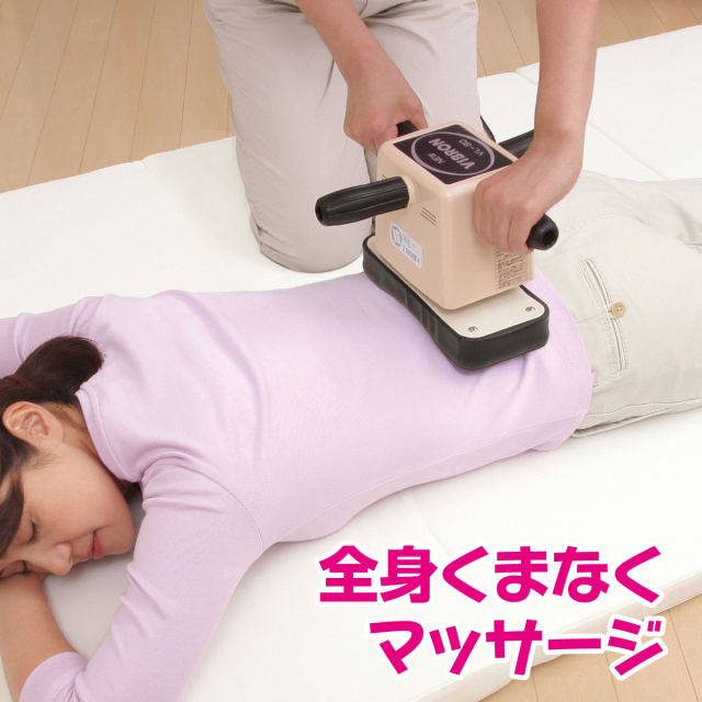 電気マッサージ機 家庭用電気マッサージ器 ニュービブロン│身近な優れものショップ