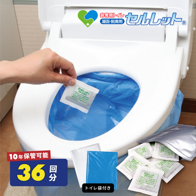 非常用トイレ セルレット
