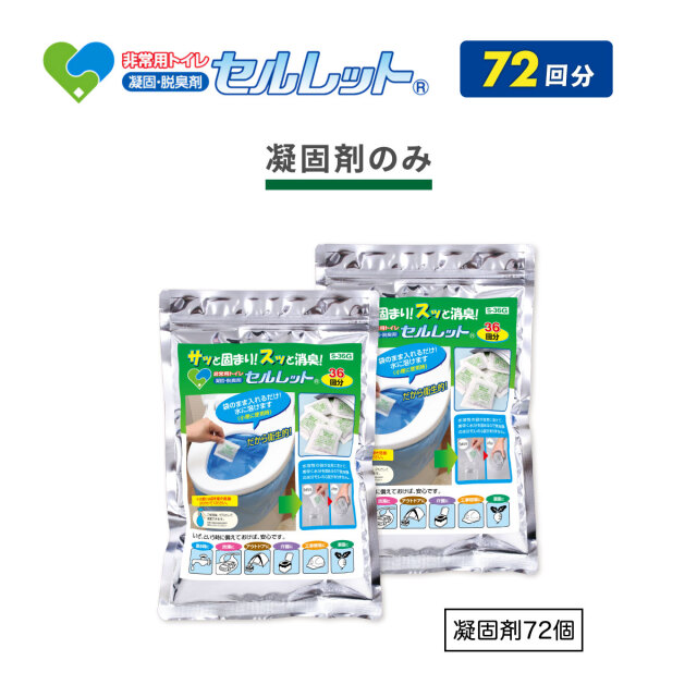 非常用トイレ セルレット