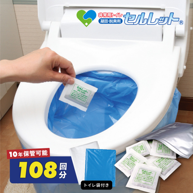 非常用トイレ セルレット