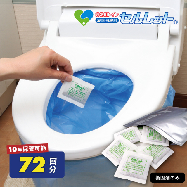 非常用トイレ セルレット 72回分（凝固剤のみ）│身近な優れものショップ
