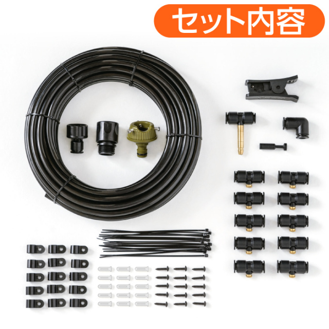 ゴトウのミストdeクールシャワー15m