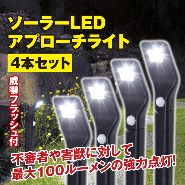 20LEDソーラーセンサーライト 5個セット│身近な優れものショップ