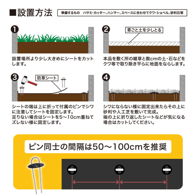 防草シート 90cm×30m巻 固定ピン60本付│身近な優れものショップ